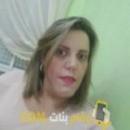  أنا مليكة من سوريا 38 سنة مطلق(ة) و أبحث عن رجال ل الحب
